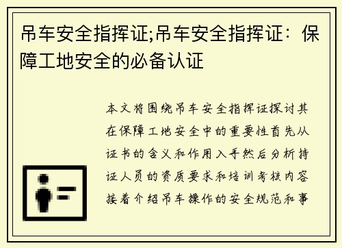 吊车安全指挥证;吊车安全指挥证：保障工地安全的必备认证