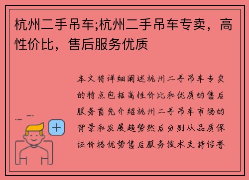 杭州二手吊车;杭州二手吊车专卖，高性价比，售后服务优质