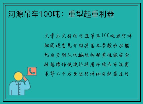 河源吊车100吨：重型起重利器