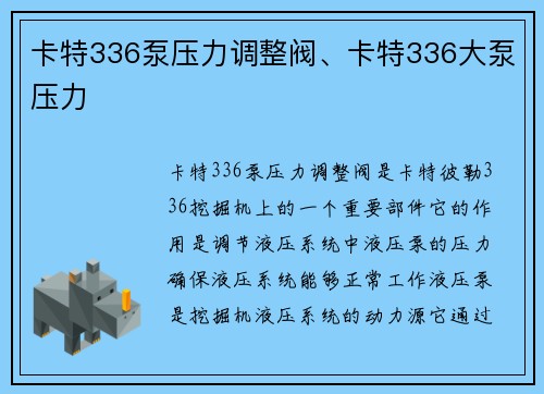 卡特336泵压力调整阀、卡特336大泵压力