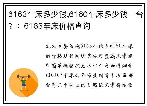 6163车床多少钱,6160车床多少钱一台？：6163车床价格查询