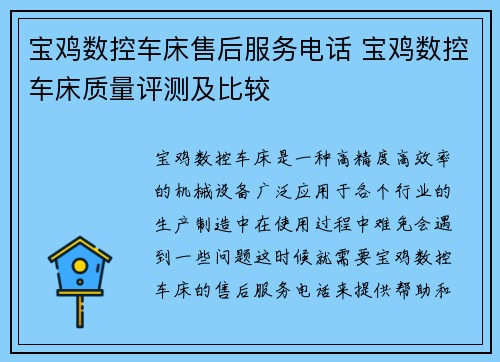 宝鸡数控车床售后服务电话 宝鸡数控车床质量评测及比较