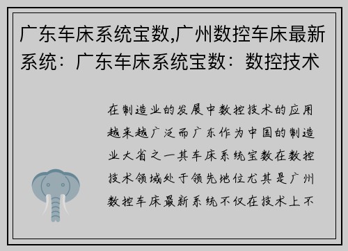 广东车床系统宝数,广州数控车床最新系统：广东车床系统宝数：数控技术的领先者