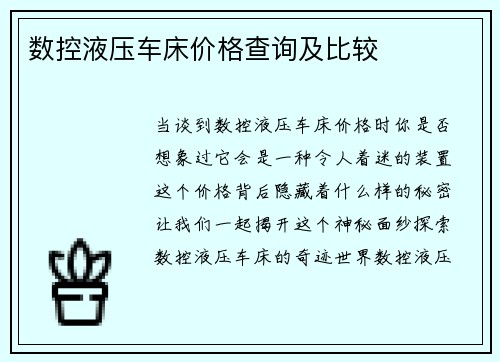 数控液压车床价格查询及比较