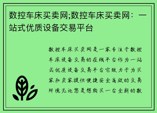 数控车床买卖网;数控车床买卖网：一站式优质设备交易平台